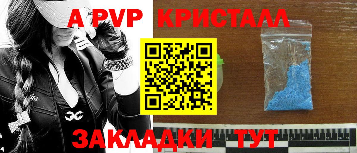 APVP кристаллы Луга