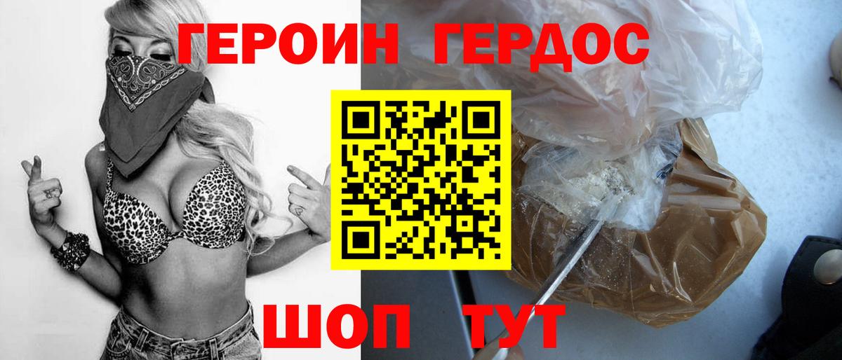 ГЕРОИН Heroin  Вход с VPN  Луга 