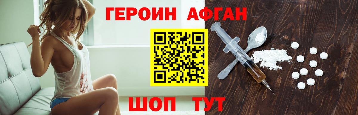 ГЕРОИН Афган Луга